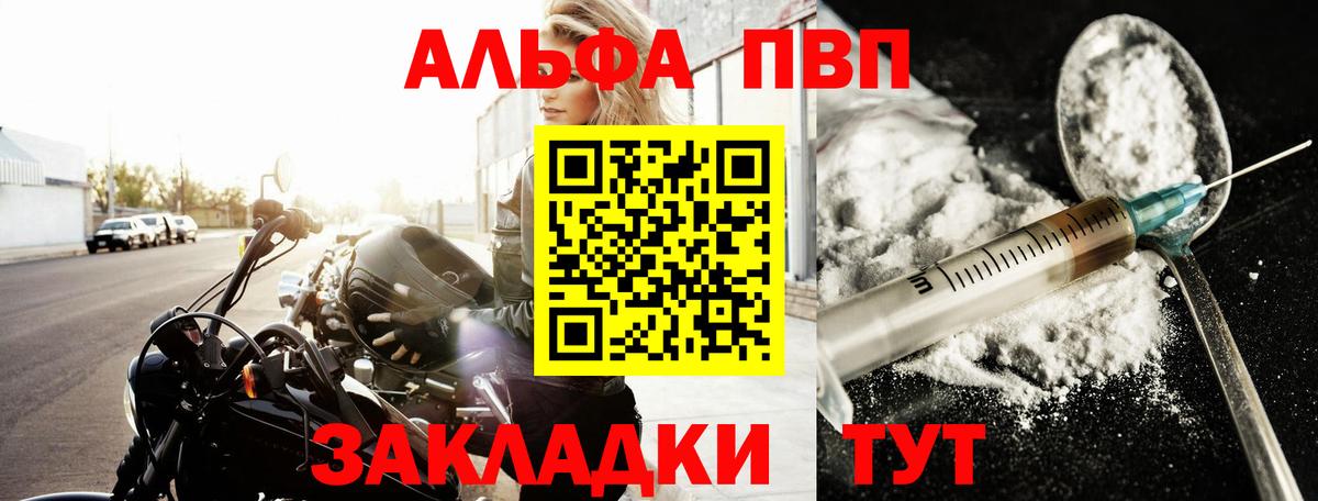Альфа ПВП VHQ Ликино-Дулёво