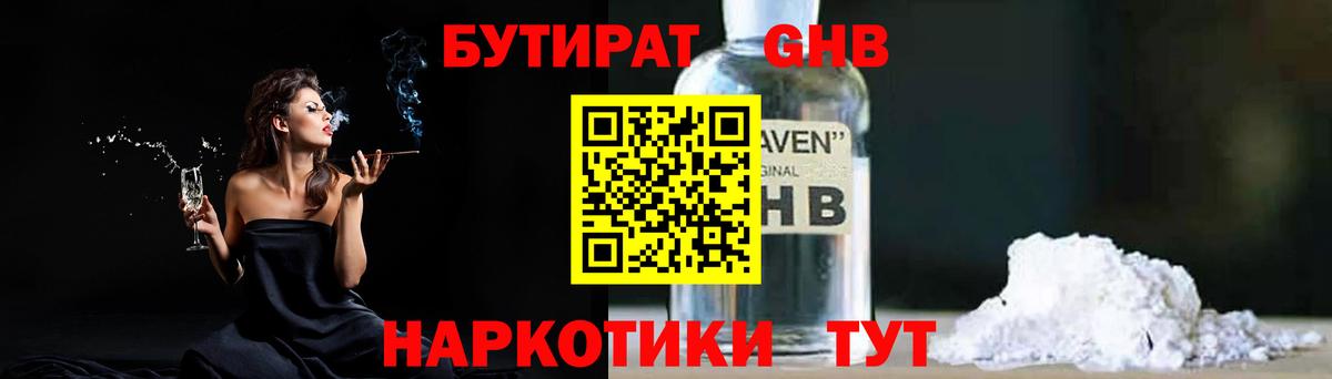 Ликино-Дулёво  Бутират оксибутират  Вход с VPN 