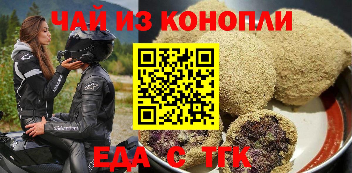 Еда ТГК конопля Ликино-Дулёво