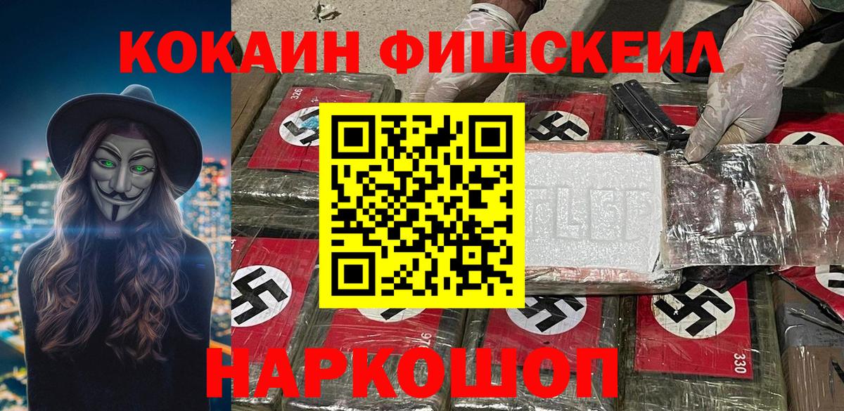 Кокаин FishScale  Вход с VPN  Ликино-Дулёво 
