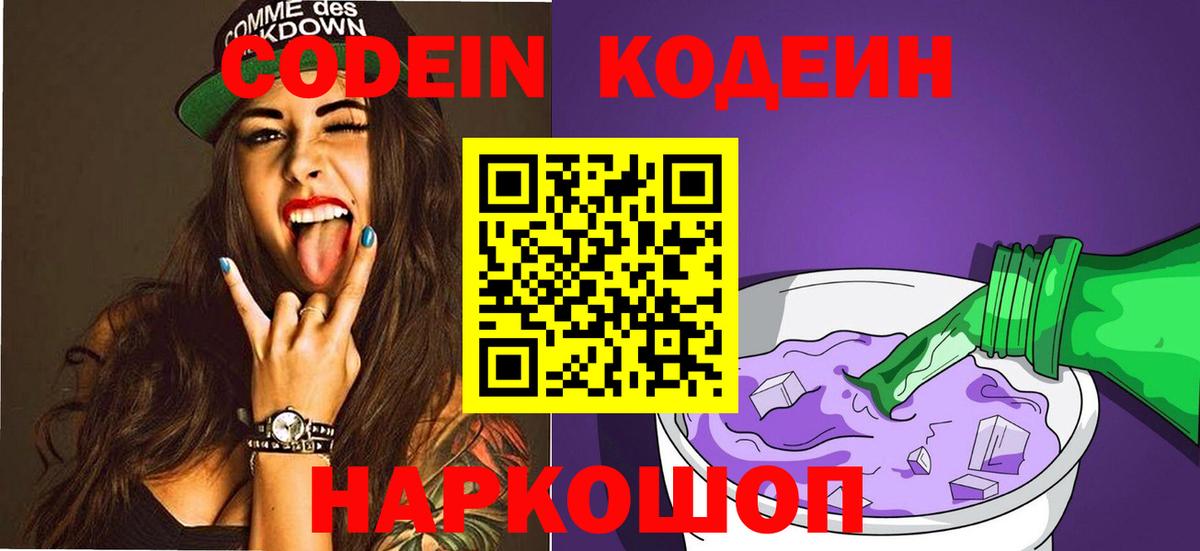 Codein Purple Drank Ликино-Дулёво