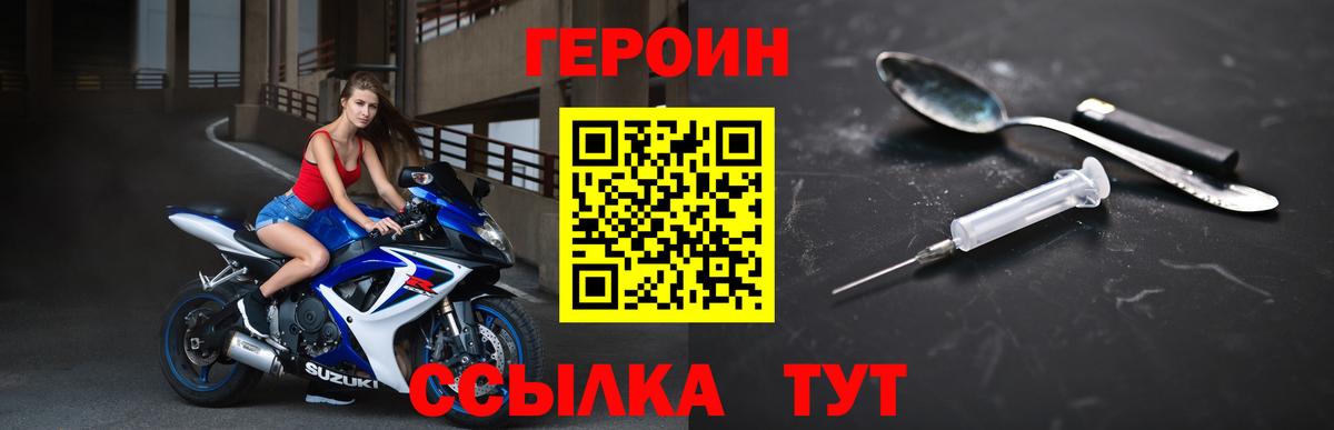 ГЕРОИН хмурый Ликино-Дулёво