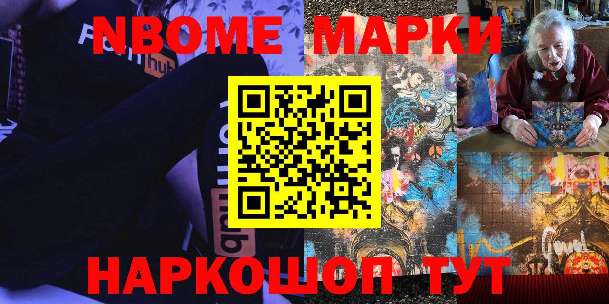 Марки N-bome 1500мкг Ликино-Дулёво